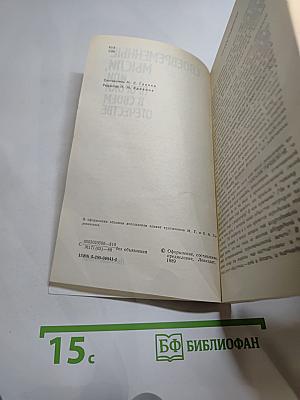 Своевременные мысли, или Пророки в своём отечестве