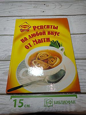 Рецепты на любой вкус от Магги