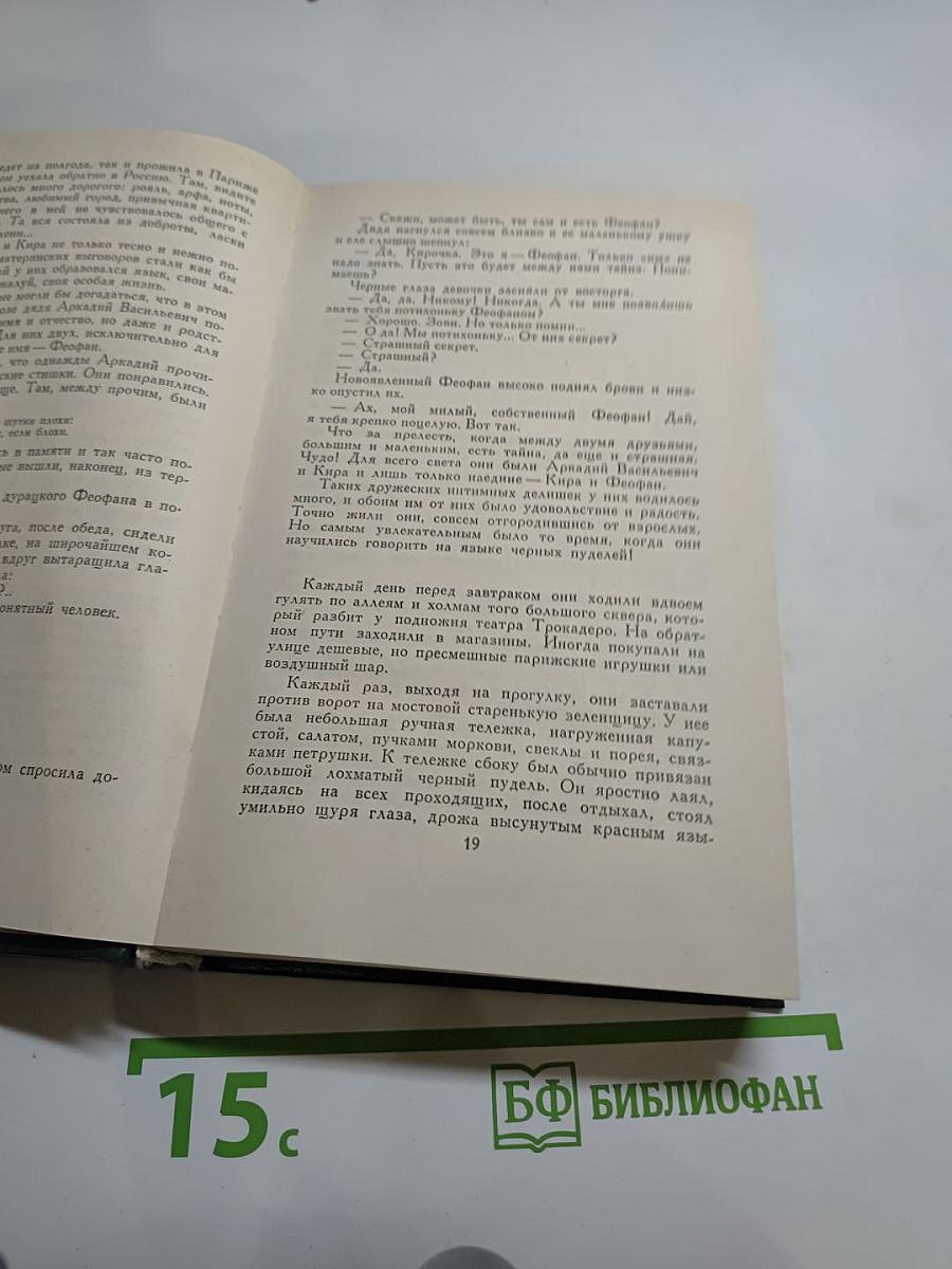 Собрание сочинений в пяти томах. Том 5