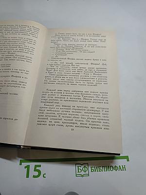 Собрание сочинений в пяти томах. Том 5