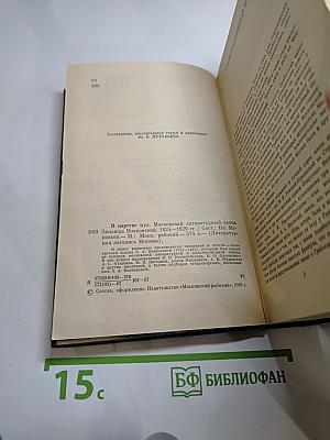 В Царстве Муз. Московский литературный салон Зинаиды Волконской 1824-1829 гг.