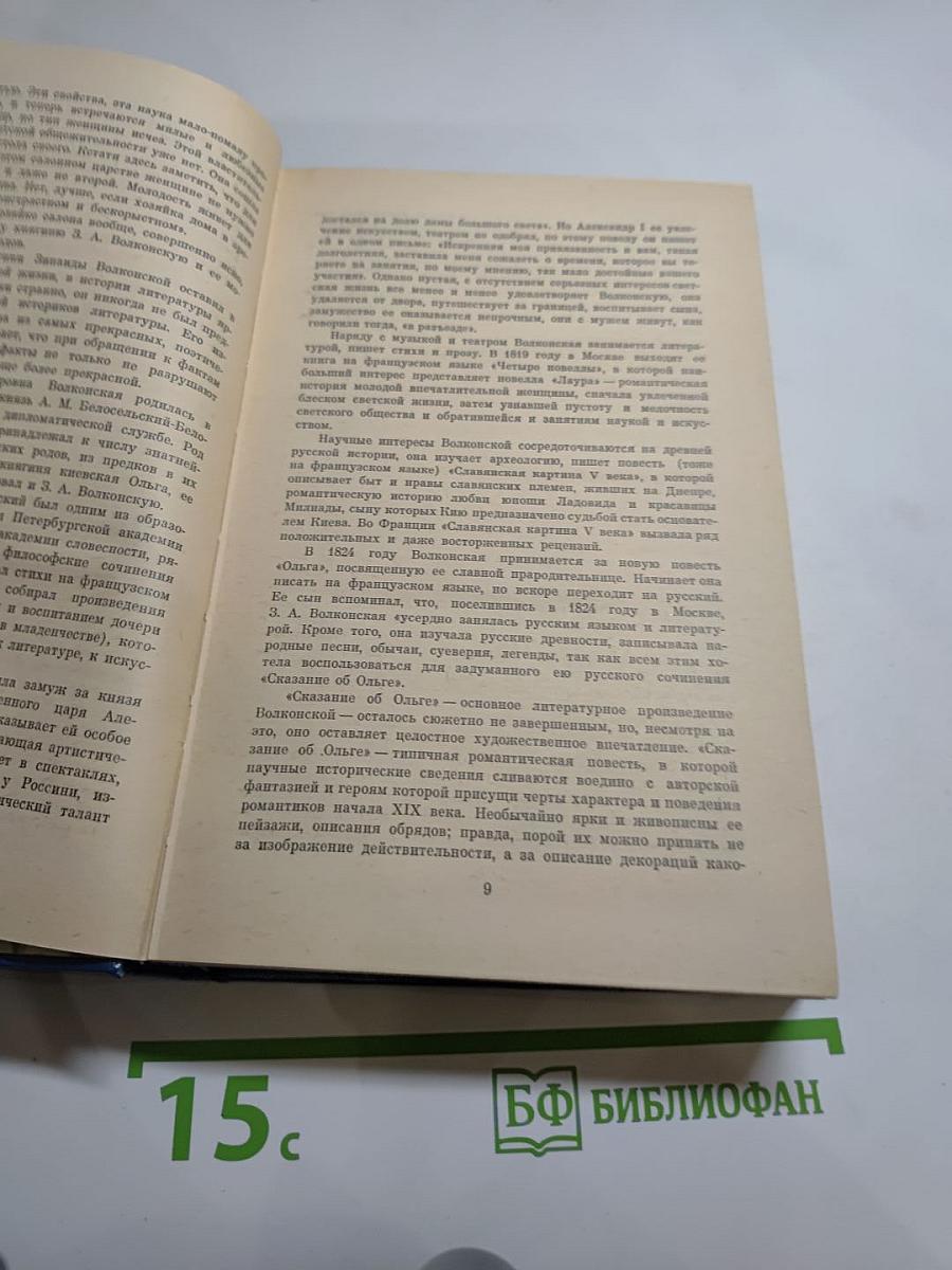 В Царстве Муз. Московский литературный салон Зинаиды Волконской 1824-1829 гг.