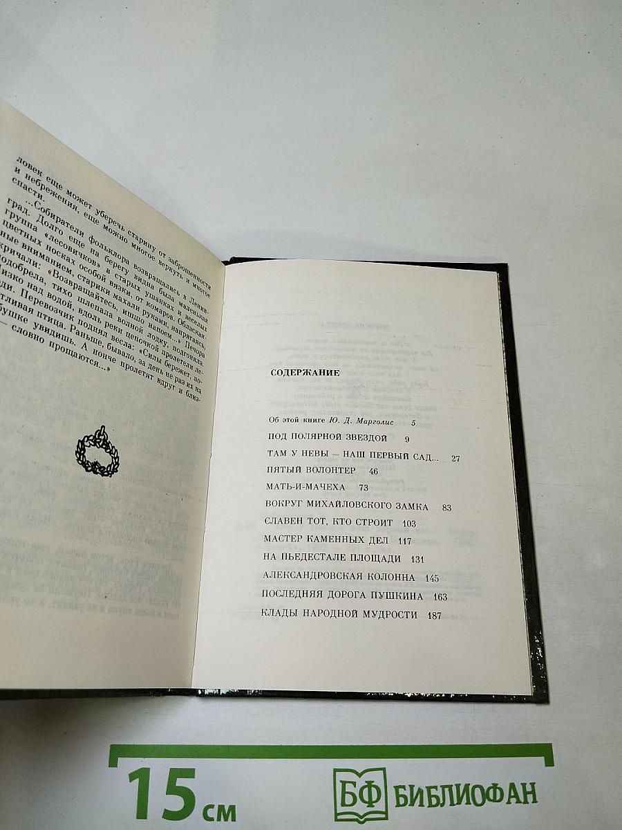Там у Невы – наш первый сад