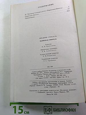 Пармская обитель