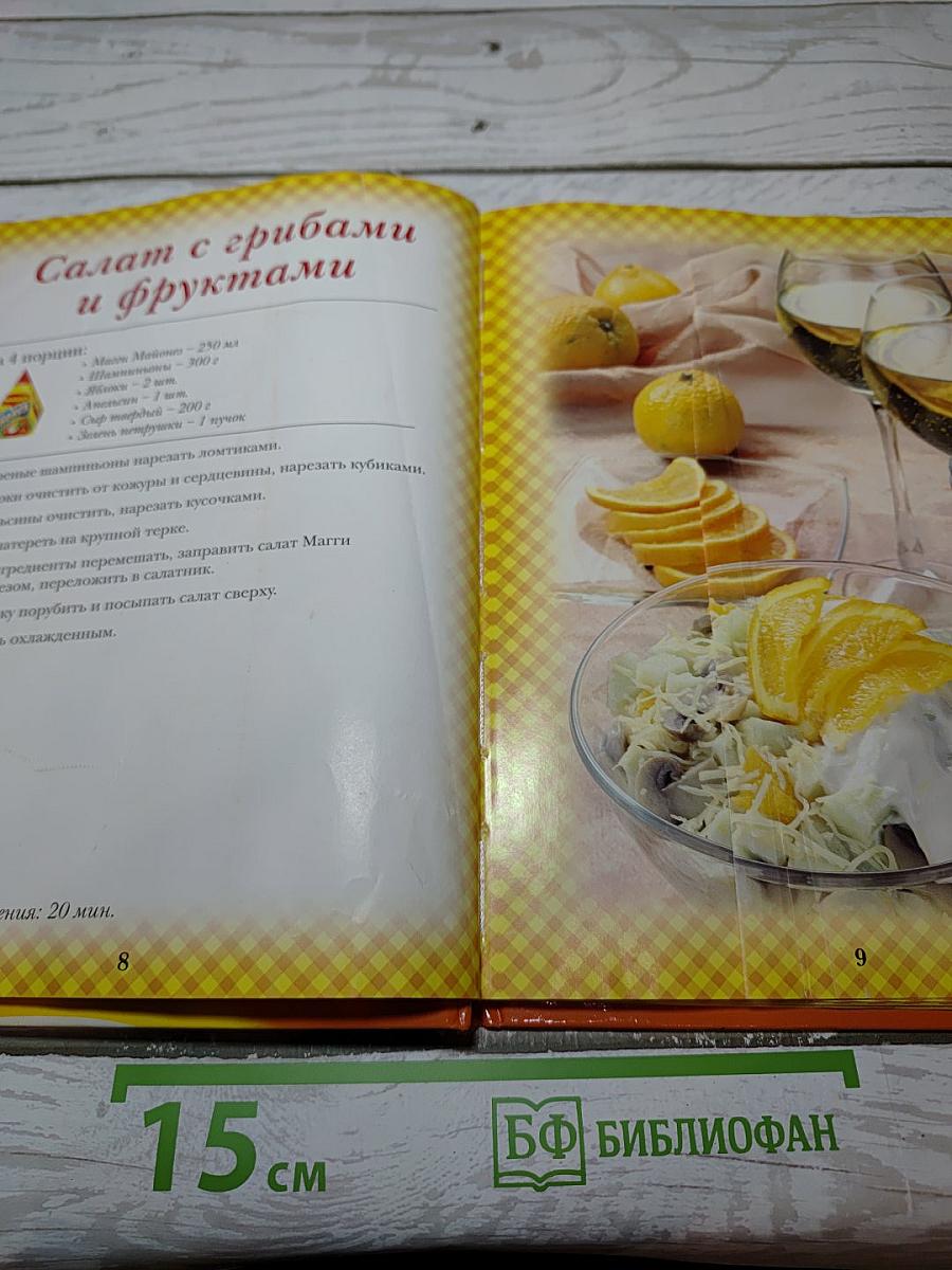 Рецепты на любой вкус от Магги