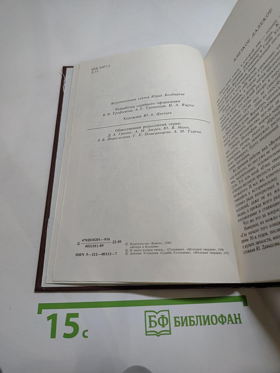 Вечера в Колмове; И перед взором твоим...