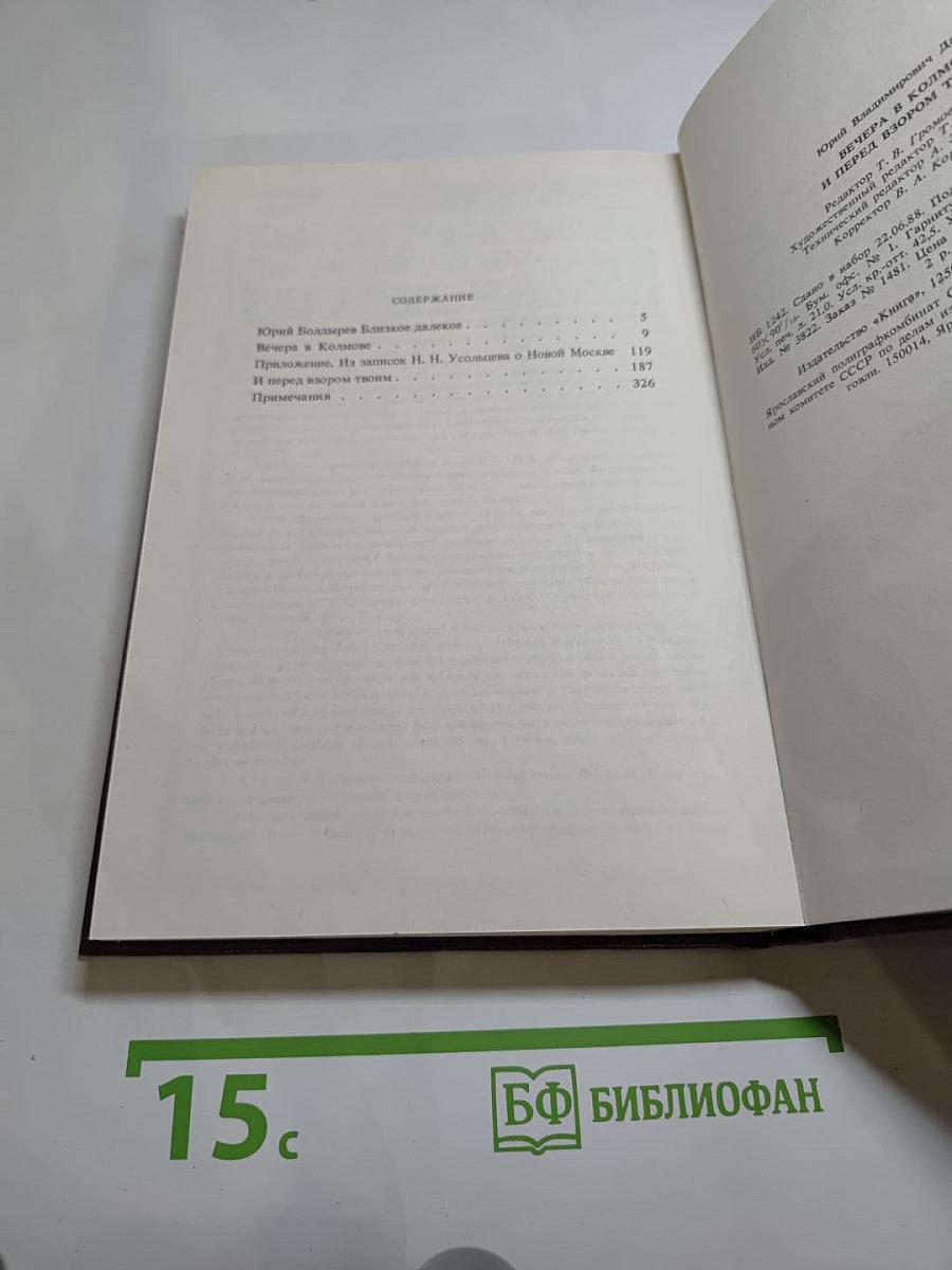 Вечера в Колмове; И перед взором твоим...