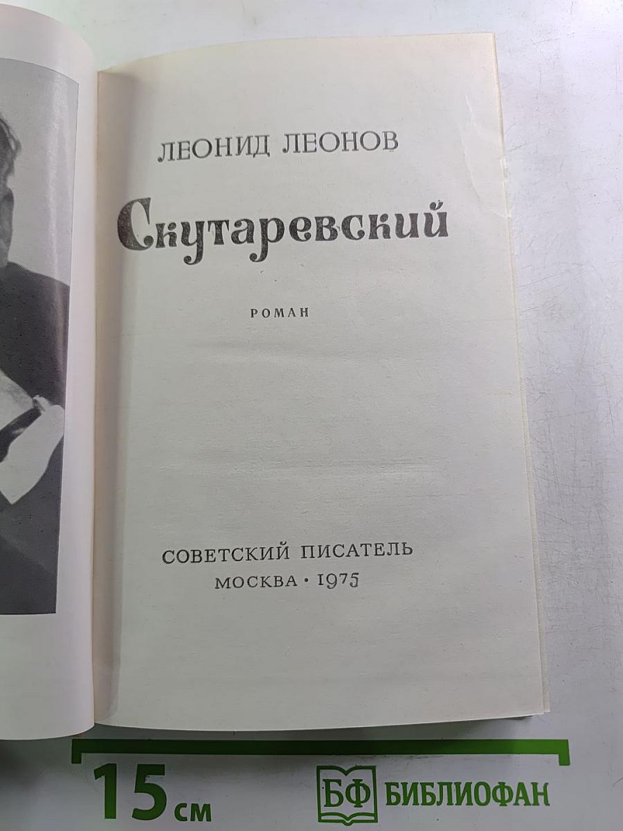 Скутаревский