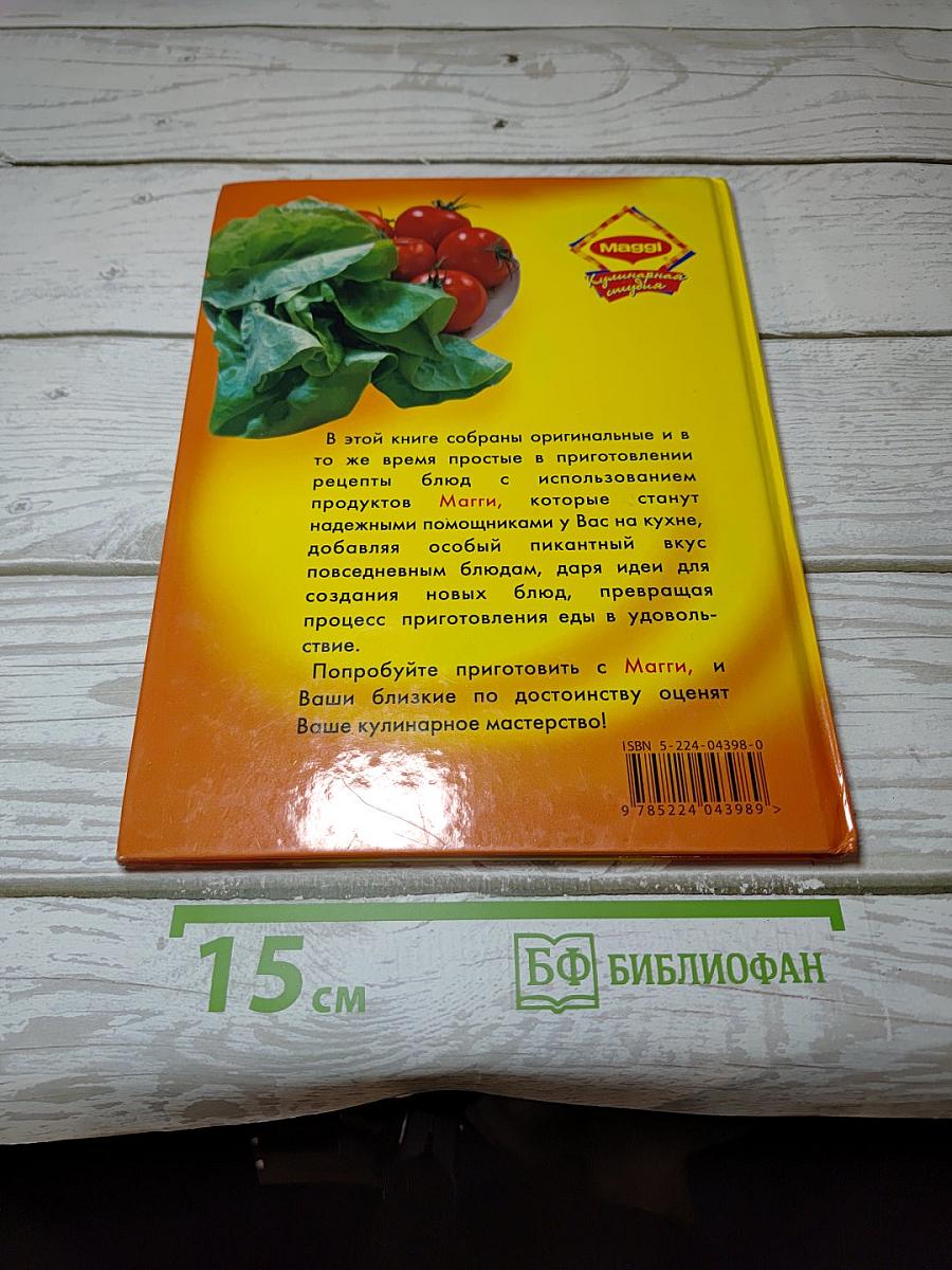 Рецепты на любой вкус от Магги