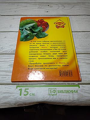 Рецепты на любой вкус от Магги