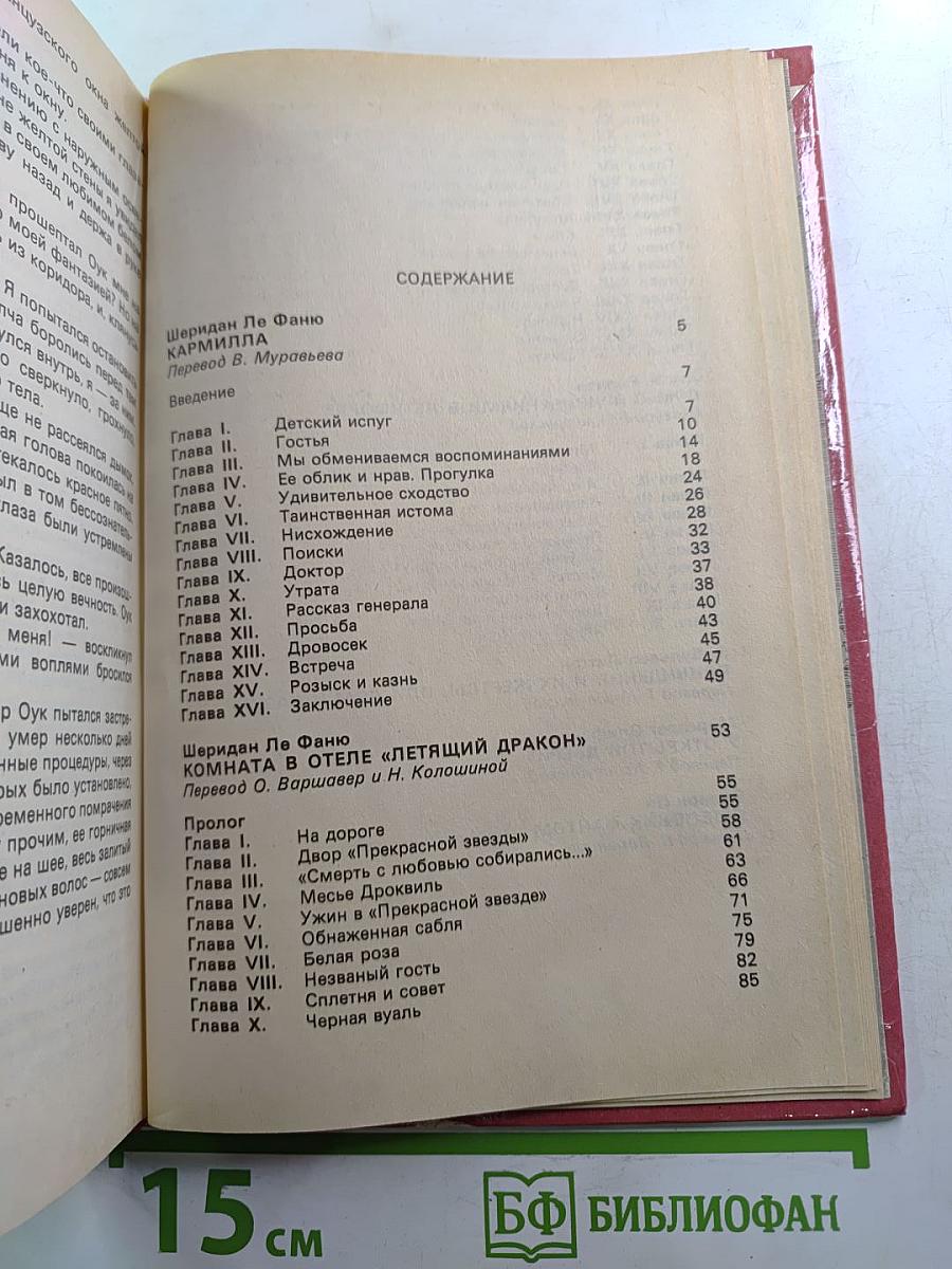 Любовник-Фантом. Том II