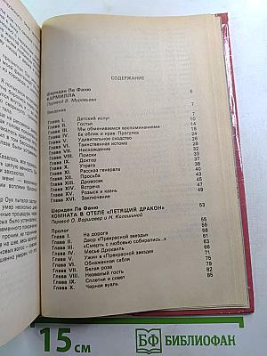 Любовник-Фантом. Том II