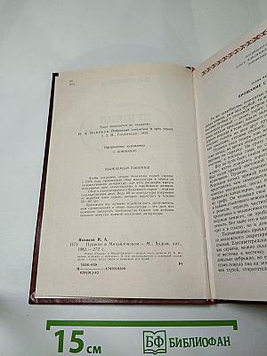 Пушкин в Михайловском