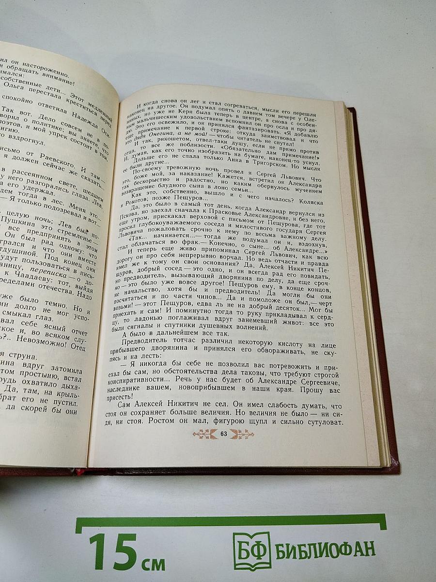 Пушкин в Михайловском