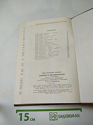 Пушкин в Михайловском