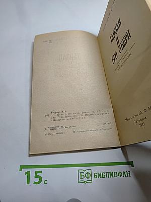 Тарзан и его звери. Книга третья