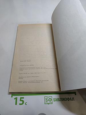 Тарзан и его звери. Книга третья