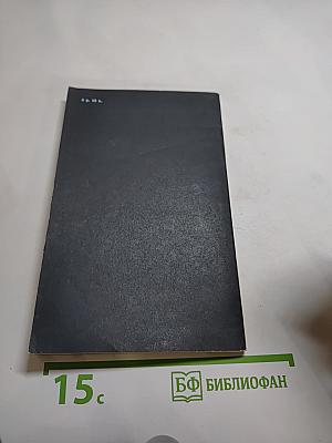 Тарзан и его звери. Книга третья