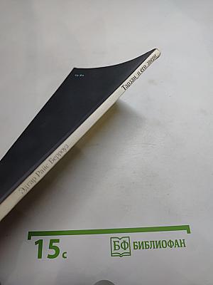 Тарзан и его звери. Книга третья