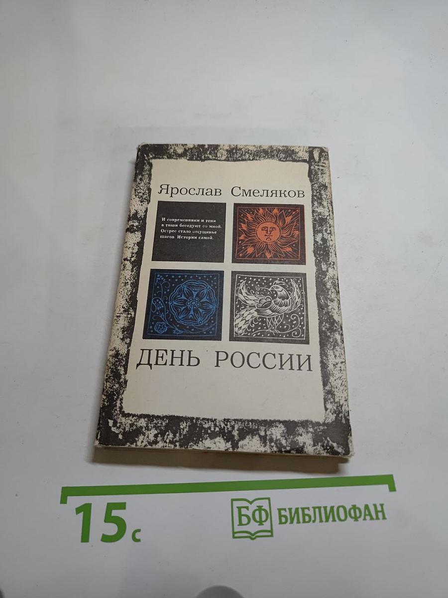 День России