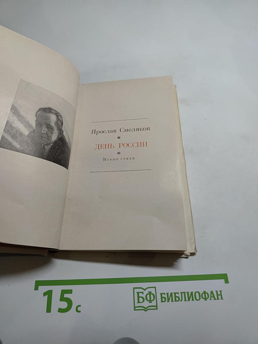 День России