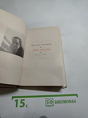 День России