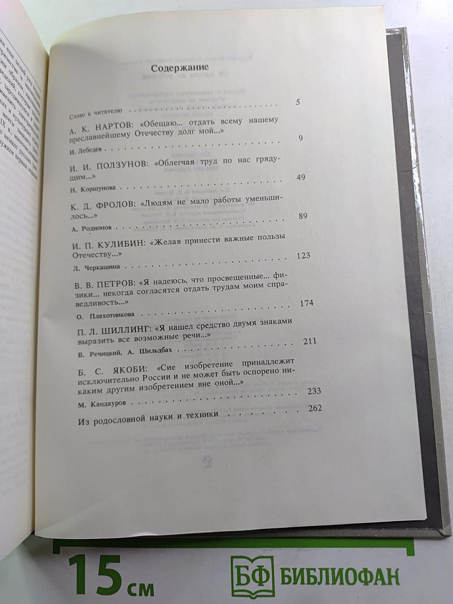 От махин до роботов. Книга I