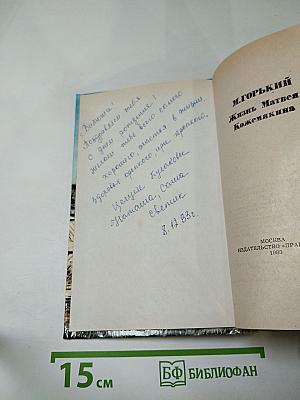 Жизнь Матвея Кожемякина