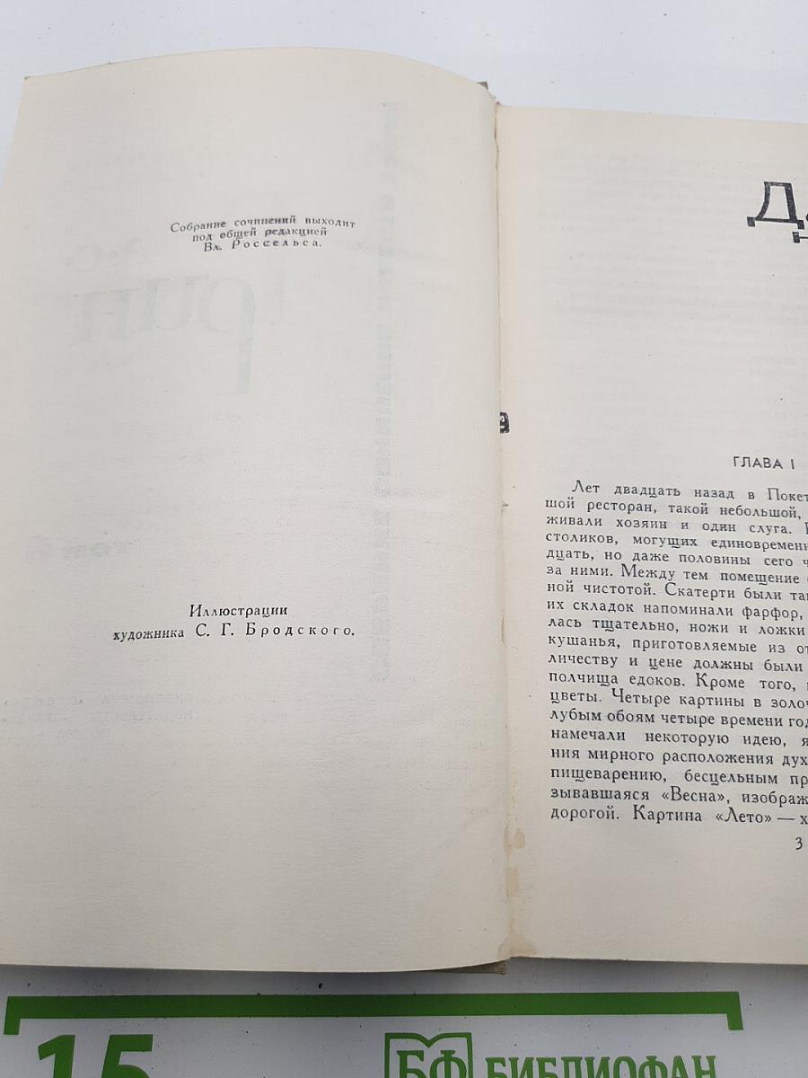 Собрание сочинений в 6 томах. Том VI.