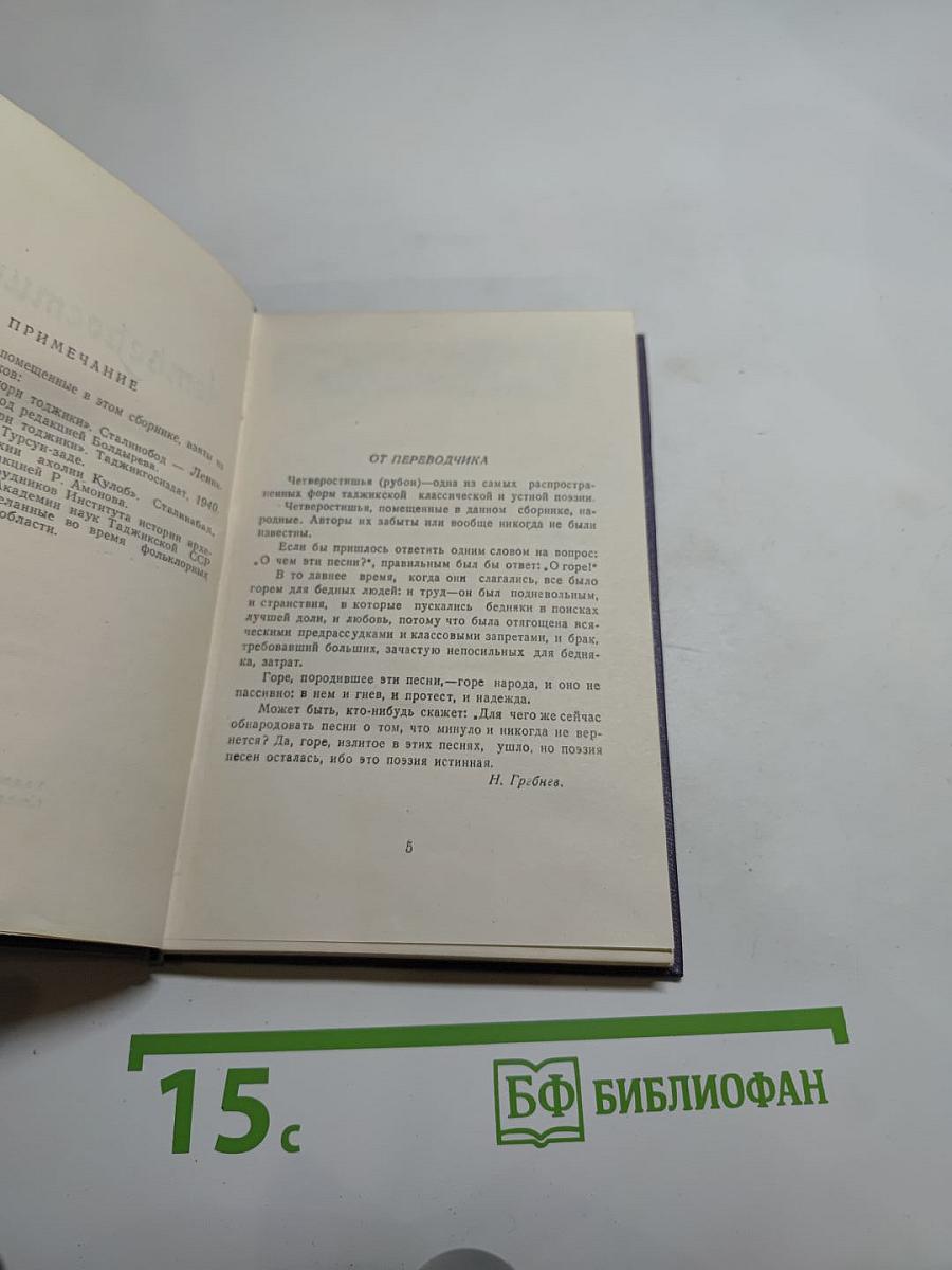 Четверостишия