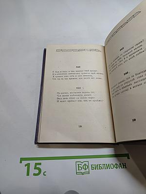 Четверостишия