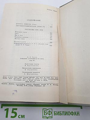 Собрание сочинений в 6 томах. Том VI.