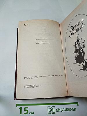 Владетель Баллантрэ. Рассказы. Повести