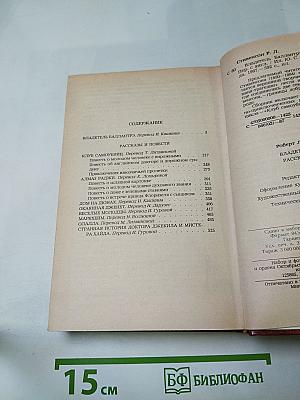 Владетель Баллантрэ. Рассказы. Повести