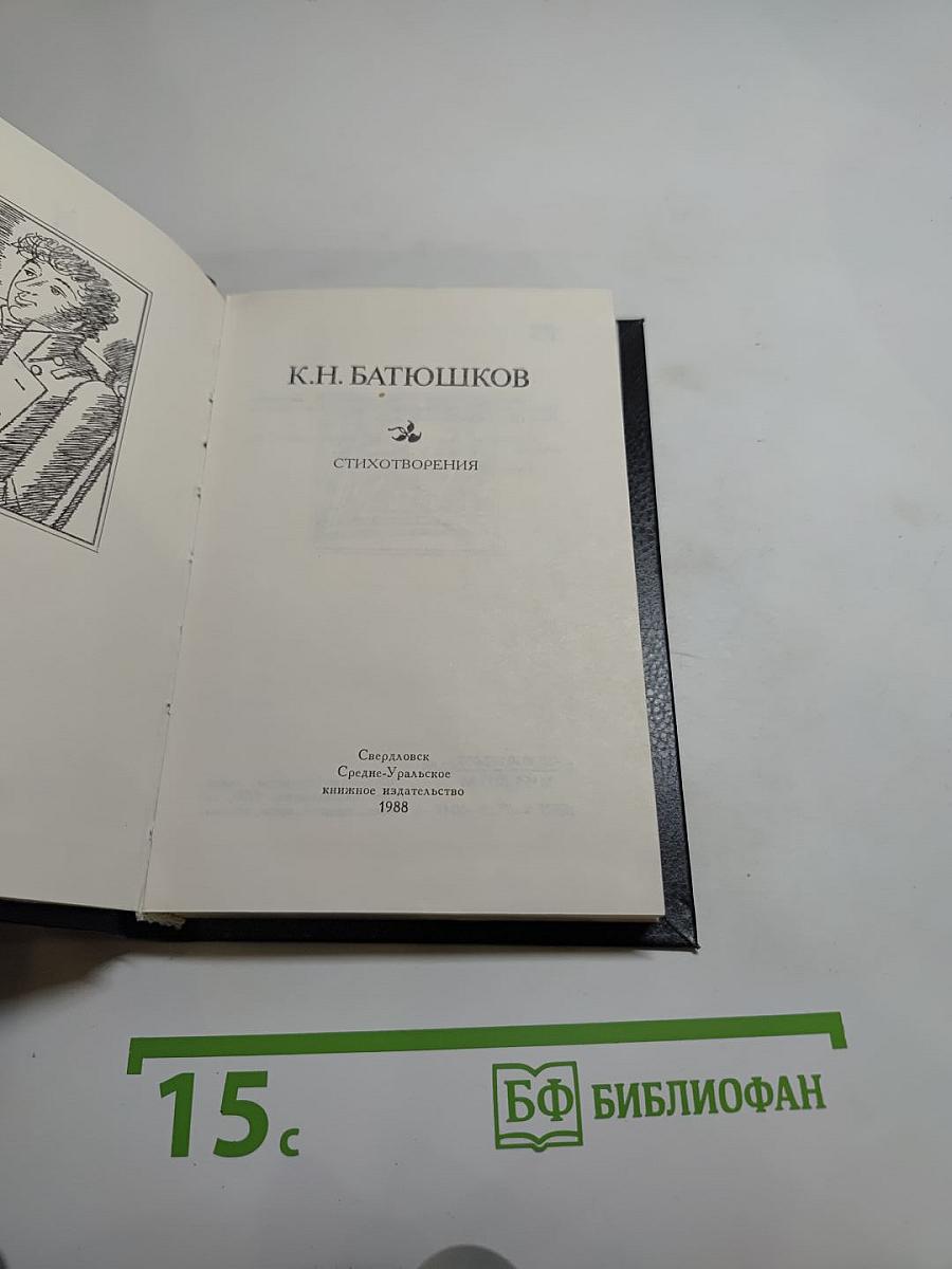 Стихотворения