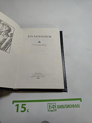 Стихотворения