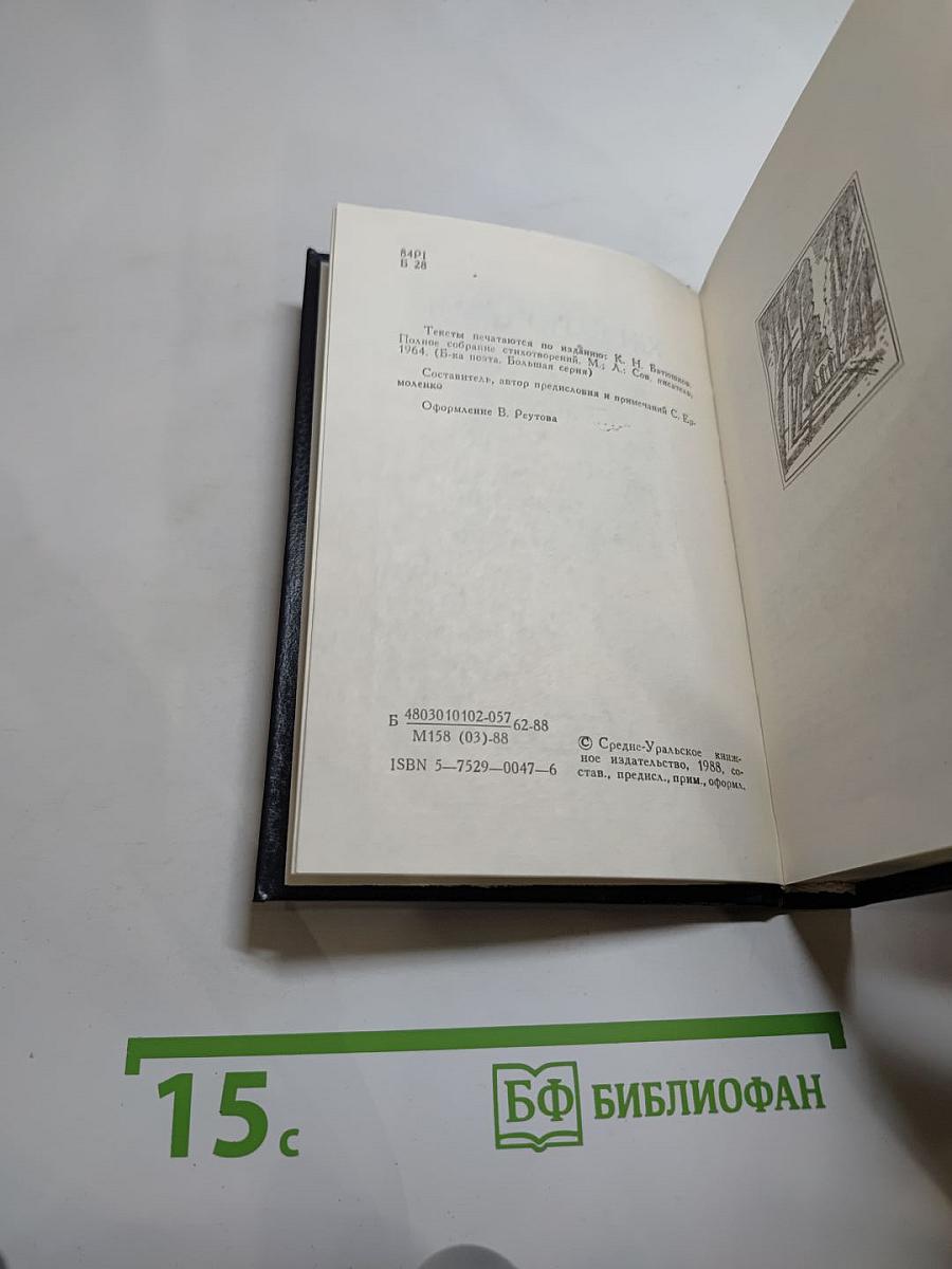 Стихотворения