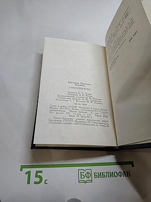 Стихотворения