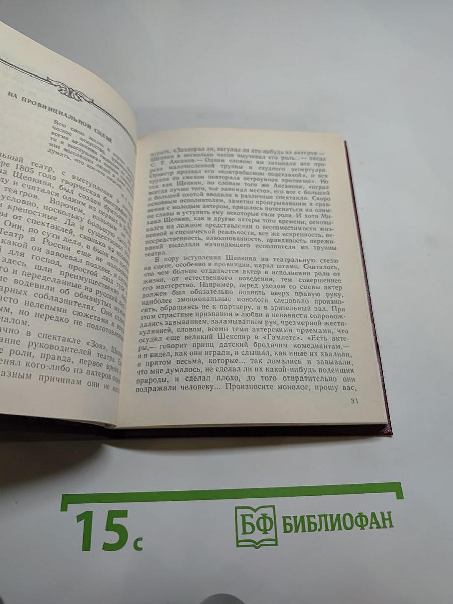 Артист по призванию