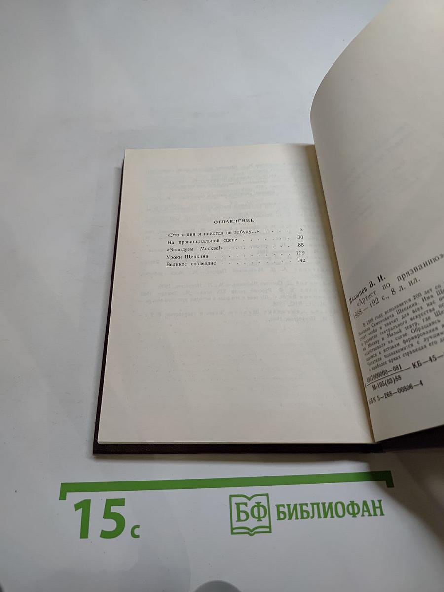 Артист по призванию