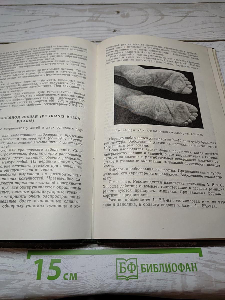 Кожные и венерические болезни у детей