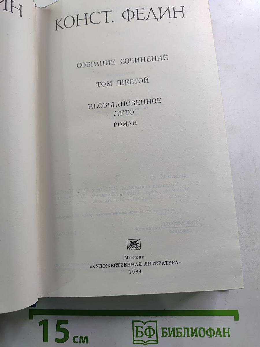 Необыкновенное лето. Собрание сочинений, том 6