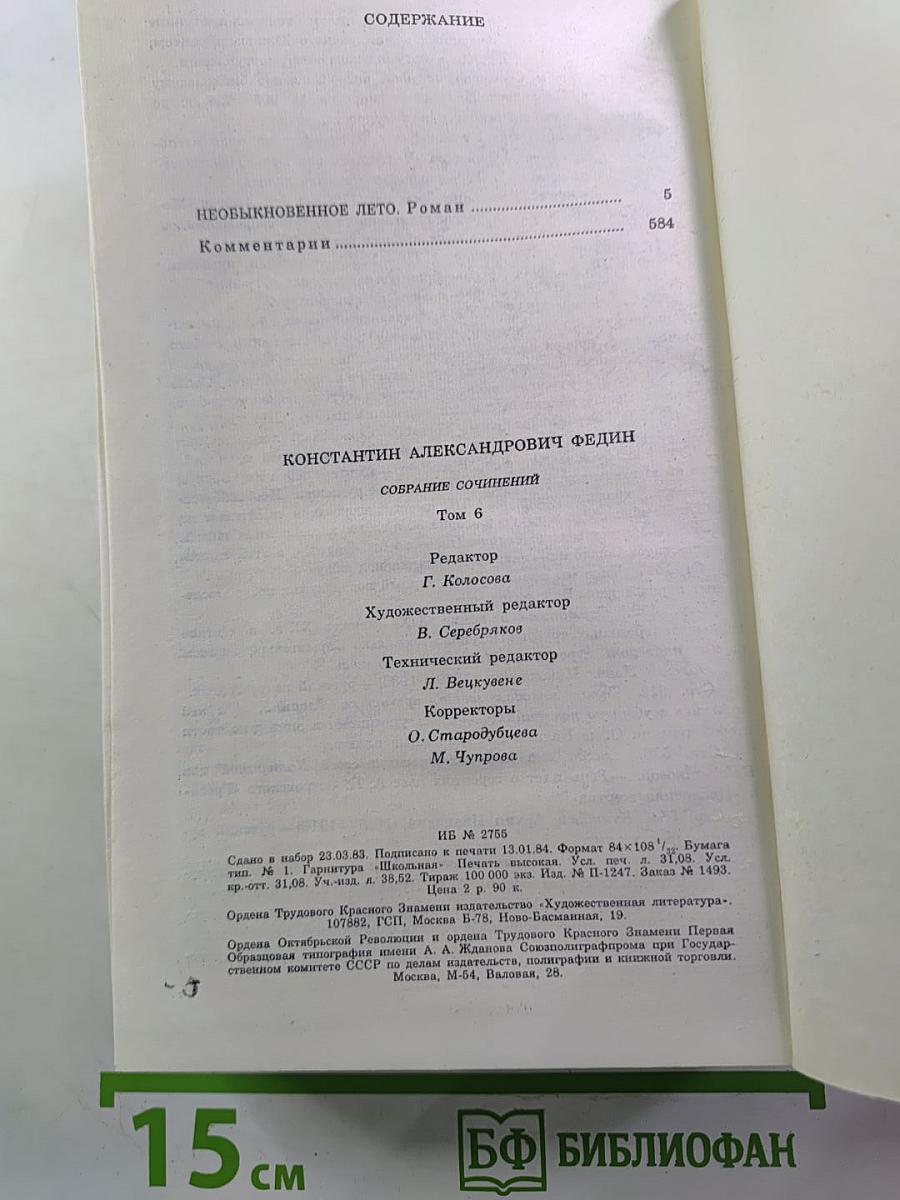 Необыкновенное лето. Собрание сочинений, том 6