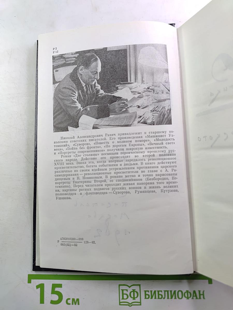 Две столицы