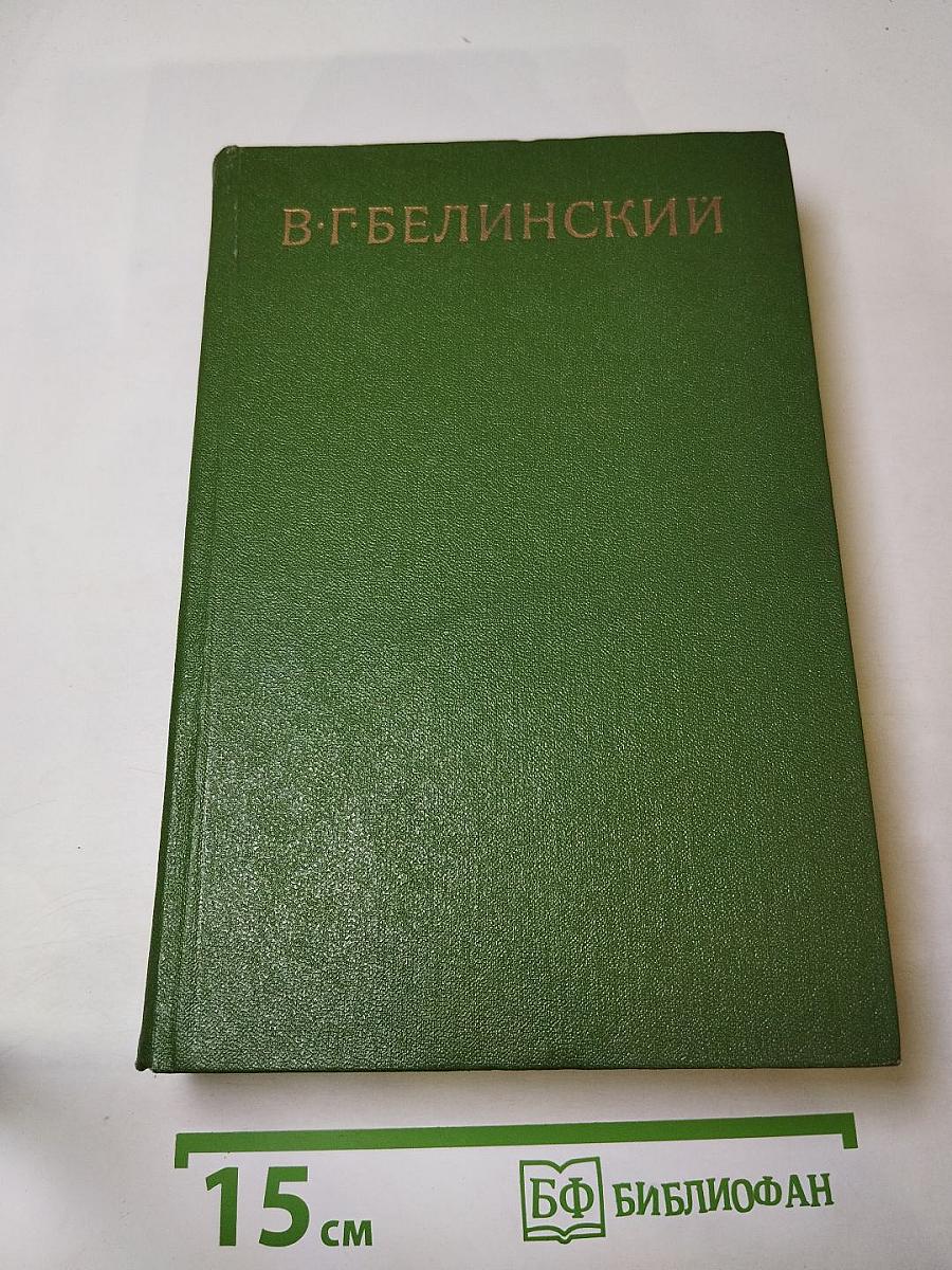 Собрание сочинений. Том пятый. Статьи, рецензии и заметки