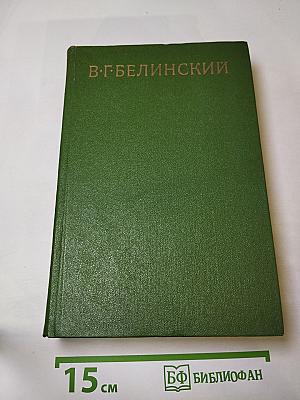 Собрание сочинений. Том пятый. Статьи, рецензии и заметки