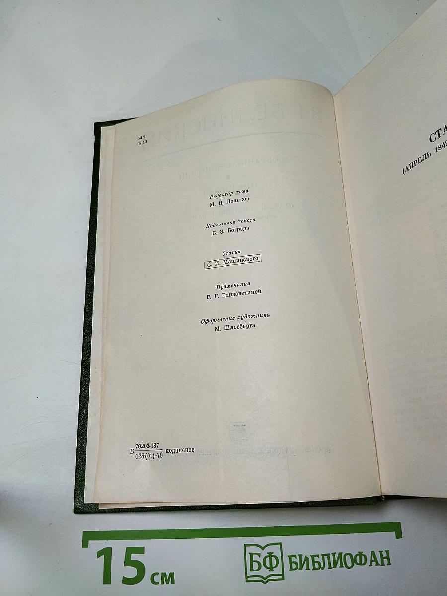 Собрание сочинений. Том пятый. Статьи, рецензии и заметки