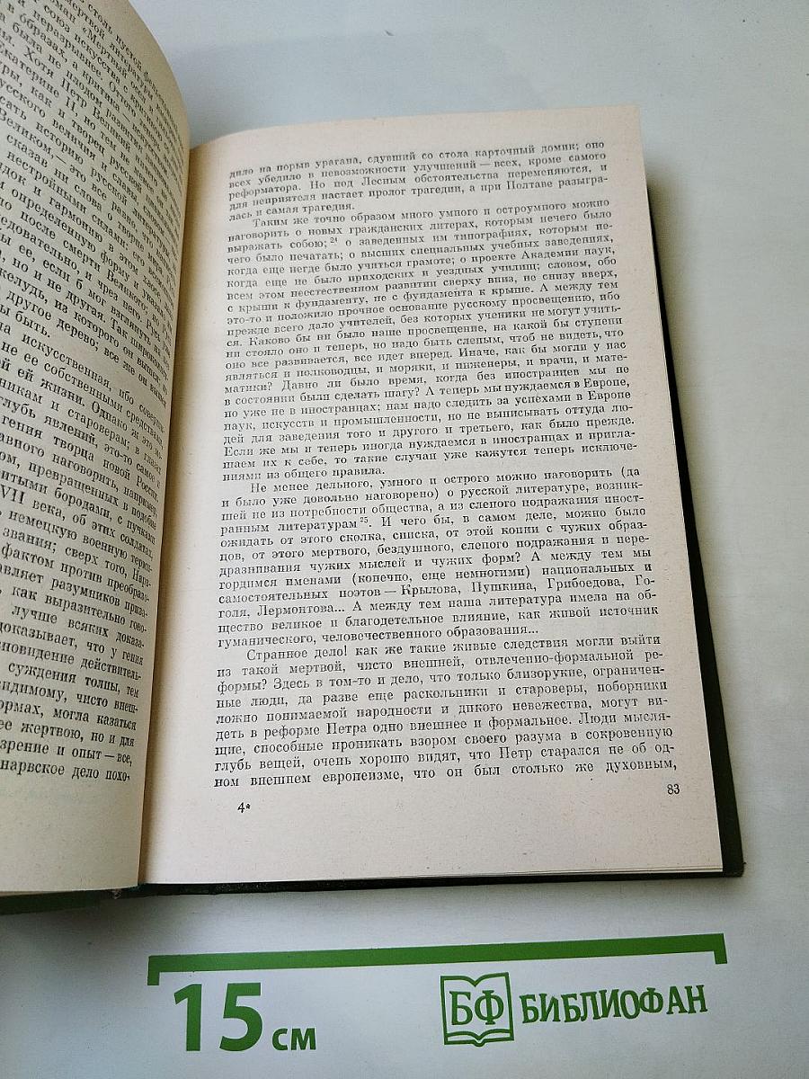 Собрание сочинений. Том пятый. Статьи, рецензии и заметки