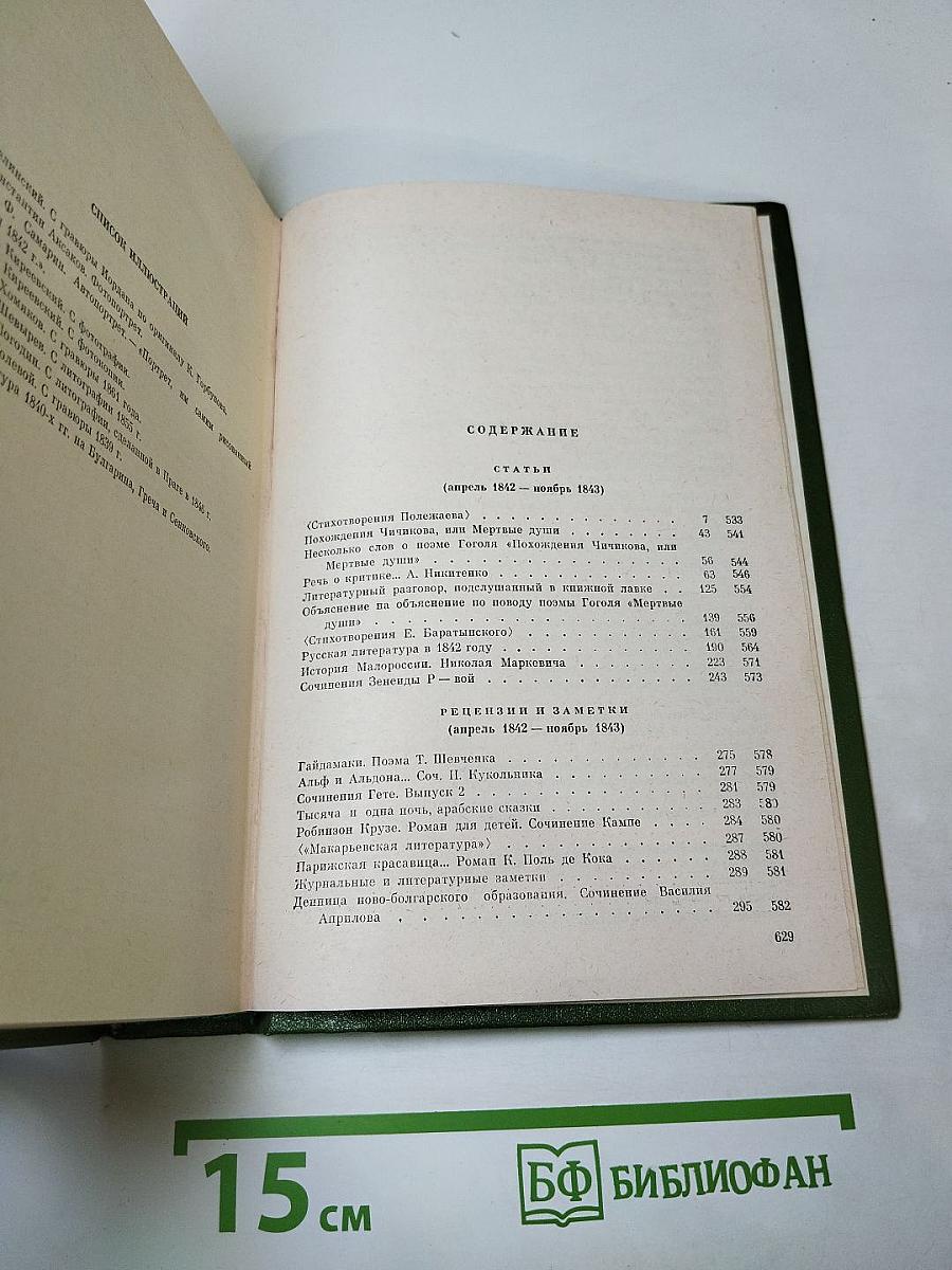 Собрание сочинений. Том пятый. Статьи, рецензии и заметки