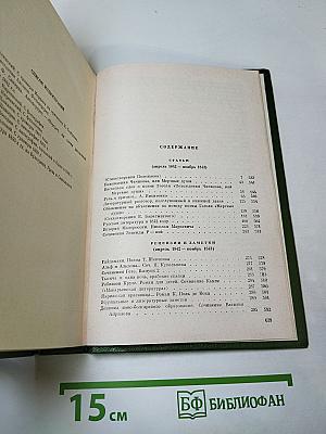Собрание сочинений. Том пятый. Статьи, рецензии и заметки